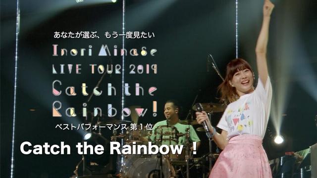 水瀬いのり「Catch the Rainbow！」ライブ映像（Inori Minase LIVE TOUR 2019 Catch the Rainbow！）