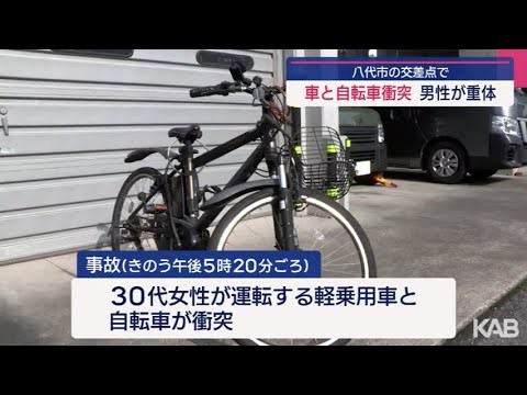 車と自転車が衝突　72歳男性が意識不明の重体