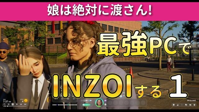超HIスペックなPCで【INZOI】をプレイしちゃう作郎LIVE『No1』【Ryzen9950X3D】X【RTX5090】