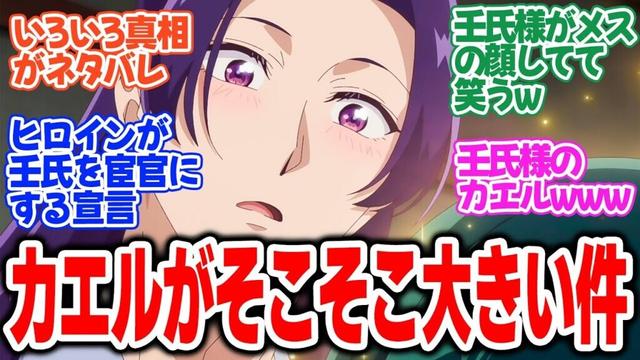 【薬屋のひとりごと 第2期】第36話！お待ちかねのカエル回！？何ひとつ報われなかった壬氏様に同情【華瑞月】みんなの感想と考察まとめ【反応集】【2025年冬アニメ】
