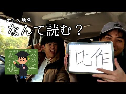 【大竹市】大竹市の本編で流しきれなかった場面を一挙公開！【広島県23市町村ルーレットの旅】【隠しトラック】#大竹市・未公開編