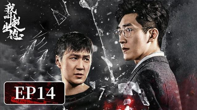 【励志故事】《我叫赵出息》EP14——赵出息不敌芙蓉姐（赵炳锐、张馨予）