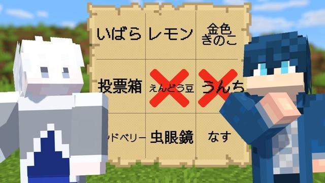 マインクラフトを1mmも知らない人が作ったビンゴ!?