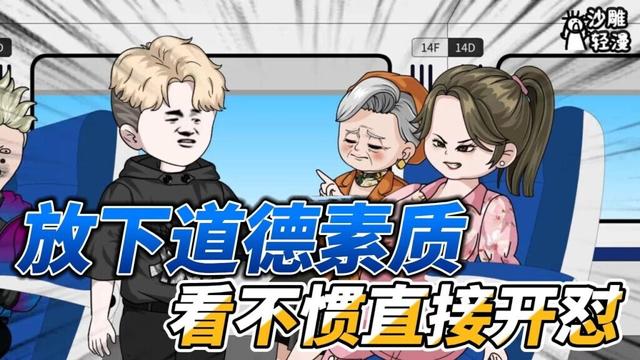 [MULTI SUB]都市动画【放下道德素质，看不惯直接开怼】开局高铁座位被占，意外激活怼人系统后，又遇上熊孩子捣乱！ #沙雕轻漫 #SDQM