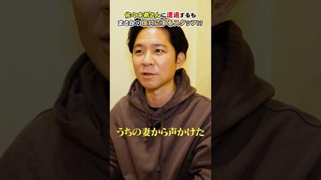 佐々木希さんに塩対応してしまう番組スタッフ #渡部ロケハン #アンジャッシュ #土浦