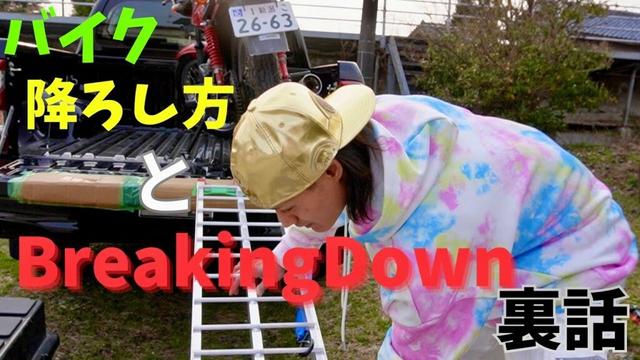 Breaking Down裏話とバイクの降ろし方【ハイラックス】