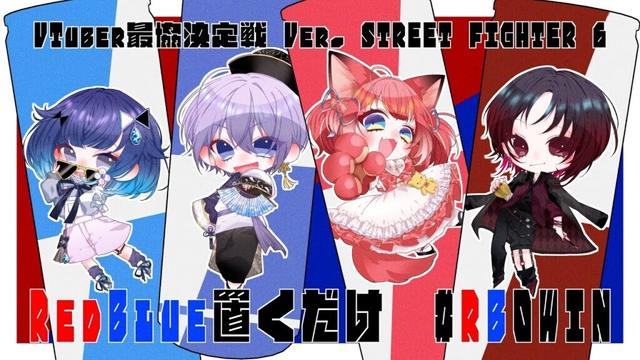 【SF6】あとは楽しむだけの本番2日目【白雪レイド 如月れん 赤見かるび 紡木こかげ あきらｺｰﾁ アゴアニキｺｰﾁ Fenrittiｺｰﾁ fuudoｺｰﾁ】