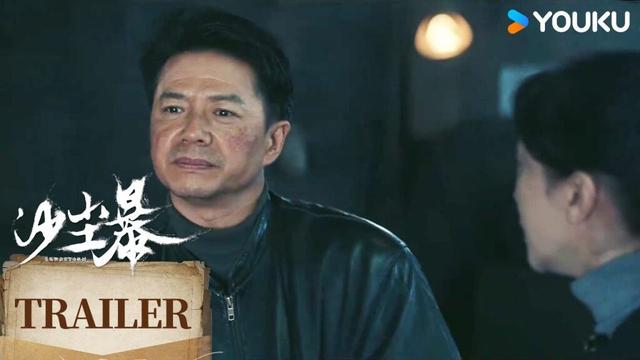 ENGSUB【沙尘暴Sandstorm】 预告EP04-06：锅炉实验却掉出焦尸，八年前焦尸案重现 | 段奕宏 / 王锵 / 张佳宁 / 张瑶 | 剧情 悬疑 犯罪 | 优酷 YOUKU