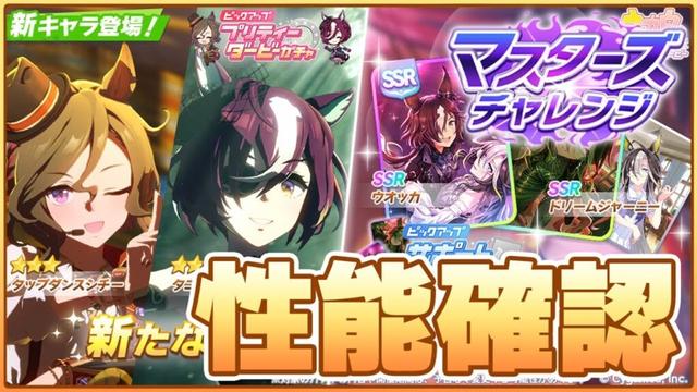 【ウマ娘】マスチャレ隠しキャラ攻略する←今年もドロワガチャ来たぁ！最速で性能確認して連続イベントとか確認する！終わり次第マスチャレ【タップダンスシチー／タニノギムレット／ウオッカ／ドリームジャーニー】