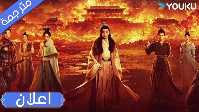 ( اعلان ) The Vendetta of An : انضموا الينا للاحتفال بهذه الرحلة YOUKU