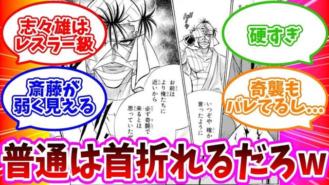 【るろうに剣心】牙突を鉢金で防いだことに納得がいかない読者の反応集