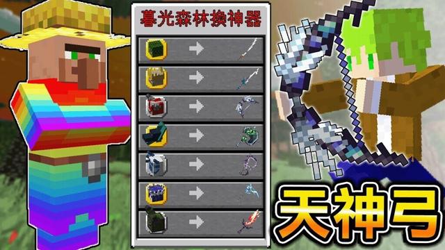 Minecraft 暮光森林最強村民！用Boss頭交換『最強天神神器』打全部Boss，打倒從未現身的最終城堡Boss！