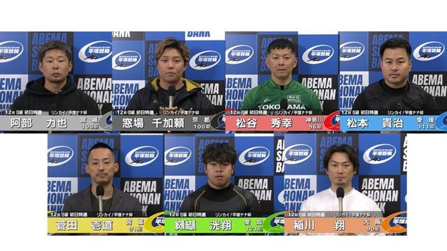 2025.4.1 FⅠ リンカイ！平塚ナナ杯 12R Ｓ級初特選 選手インタビュー【平塚競輪】本場開催