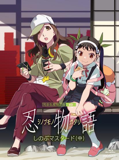 Shinobumonogatari: Shinobu Mustard vol 2. blu-ray and DVD cover illustrated by Akio Watanabe. It features Izuko Gaen sitting beside Mayoi Hachikuji.