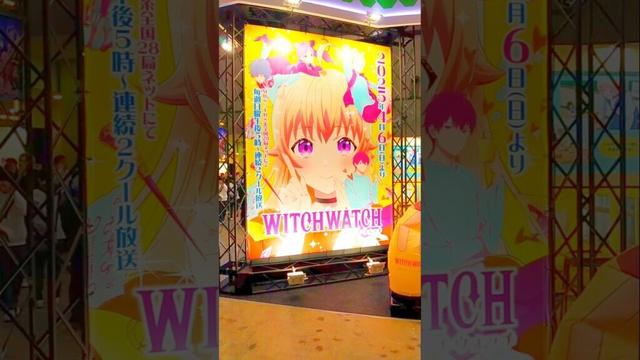 【アニメジャパン2025】アニメジャパン2025で訪れた『WITCH WATCH(ウィッチウォッチ)』 #shorts #AJ #AnimeJapan #WITCHWATCH #ウィッチウォッチ