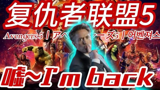 哪吒2血洗全球票房，白雪公主，美队4相继扑街！漫威放大招祭出《复仇者联盟5》来袭？5小时直播看椅子！钢铁侠秽土转生黑化成终极反派毁灭博士｜85岁万磁王再就业！漫威老年天团能否撑起《复联5》票房？