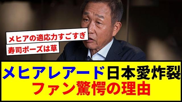 【驚愕】メヒア&レアード！日本野球へのリスペクトと文化愛で成功の秘訣www