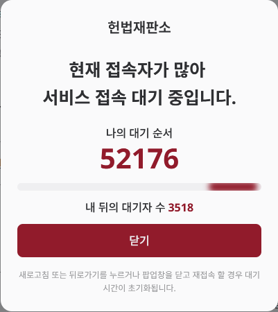 헌법재판소

“현재 접속자가 많아 서비스 접속 대기 중입니다.”

나의 대기 순서: 52176
내 뒤의 대기자 수 3518