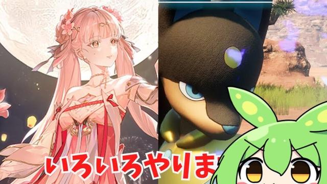 カンタレラ任務→逆境深塔→パルワールド？【ずんだもん】