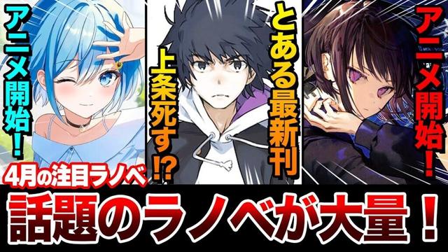 話題のラノベが大量発売！2025年春アニメ原作も見逃せない！4月上旬発売の新刊ラノベを全紹介！【とある／禁書／ユア・フォルマ／だんじょる／ふつつかな悪女】【電撃文庫】【ゆきとも】
