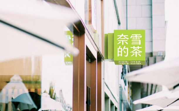 <p>中国で茶系飲料チェーン店「奈雪の茶（NAYUKI）」を運営する奈雪的茶控股が27日に発表した2024年決算は、売上高が前年比4.7％減の49億2100万元（約1030億円）、調整後純利益が2100万元（約4億4000万円）の黒字から9億1900万元（約193億円）の赤字に転じた。営業活動によるキャッシュフローは75.7％減の2億160万元（約42億円）だった。</p>
<p>24年12月31日時点の国内店舗数は143店増の1798店、うち直営店が1453店、フランチャイズ加盟店が345店だった。会員数は1050万人増の1億300万人近くとなった。【新華社北京】</p>
<blockquote class="wp-embedded-content"><p><a href="https://36kr.jp/231308/">メイソウ、奈雪の茶、元気森林…脱日本化する中国ブランド　模倣を卒業し自国愛鮮明に</a></p></blockquote>
<p></p>