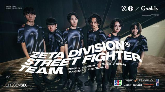 ZETA DIVISION「ストリートファイター」部門に元忍ismももち、世界王者の翔ら加入 - KAI-YOU