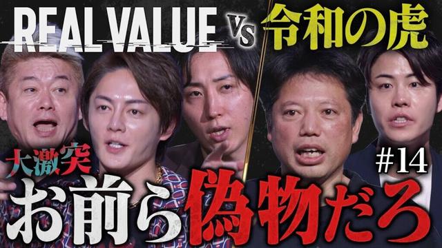 フランチャイズは詐欺なのか？遂に正面衝突。【REAL VALUE#14】