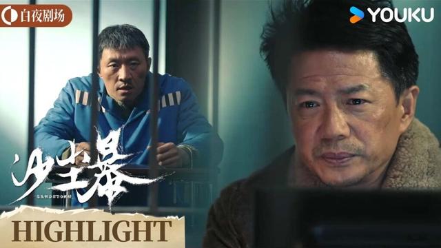 ENGSUB【沙尘暴 Sandstorm】EP03看点：狱中丈夫喊冤申诉，家中妻子包养男人 | 段奕宏/王锵/张佳宁/张瑶 | 剧情 犯罪 | 优酷白夜剧场 YOUKU SUSPENSE