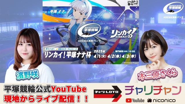 【平塚競輪】リンカイ！平塚ナナ杯  [FⅠナイター] 4/2（水）【２日目】#平塚競輪ライブ #平塚競輪中継