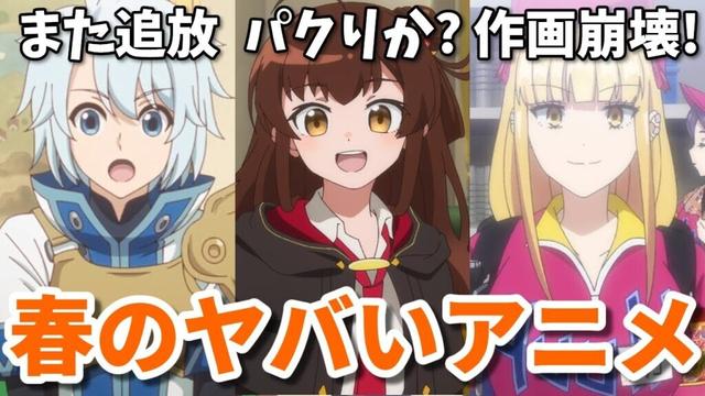 【パクり＆作画崩壊】ヤバすぎる2025年春のEMTスクエアードアニメ反応集【勘違いの工房主・ある魔女・ボールパーク】