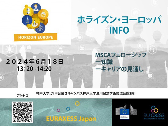 EURAXESS Japan / 神戸大学 / News