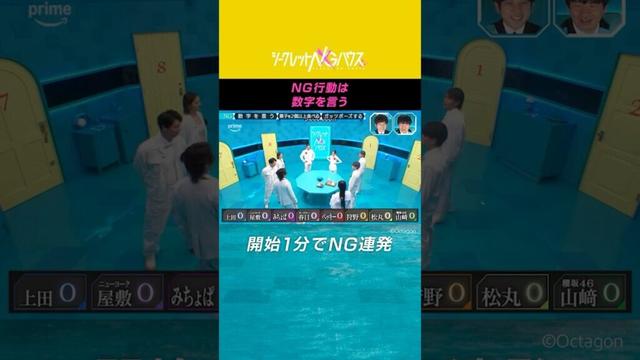 MCの #二宮和也 と #若林正恭(#オードリー)が設定したNGにさっそく現場はカオスな状況に😎 #SNGH #シークレットNGハウス