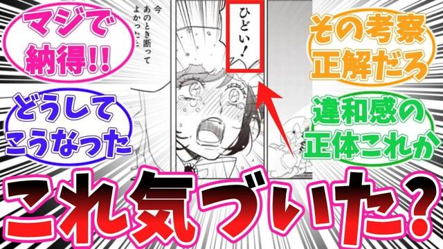 偽ピナがひどい！って言う理由に気がついてしまった読者の反応集【悪役令嬢の中の人】