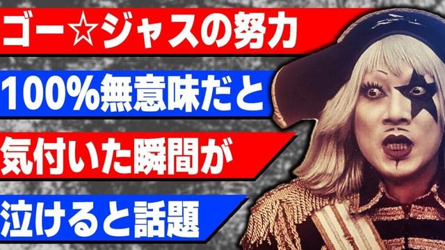 マジで時間を無駄にしてたと気付いた瞬間のゴー☆ジャス【ちっぴーとのっぽー#4】