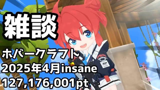 【雑談】【ブルアカプレイ】ホバークラフト総力戦2025年4月127,176,001pt insane2凸