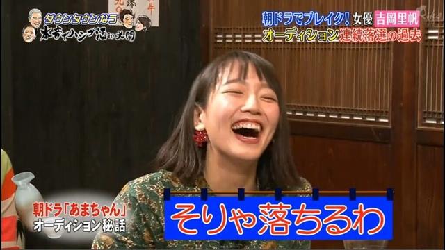 《ダウンタウンなう》2025    吉岡里帆     朝ドラでブレイク！女優 吉岡里帆オーディション連続落選の過去書道八段・・・ 漢字でダウンタウン・坂上を例えると？