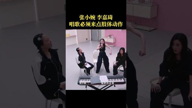 #乘风2025 #张小婉 #李嘉琦 唱歌必须来点肢体动作。