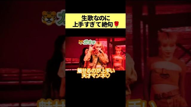 🌹ROSE🌹生歌上手すぎ#hana #rose #ノノガ #jisoo #mahina #chika #koharu #shorts