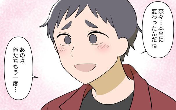 復縁のチャンス到来!? 返済した後の夫婦の行方は？【奈々シーズン3／夫に追い出された編 21話】 - ウーマンエキサイト