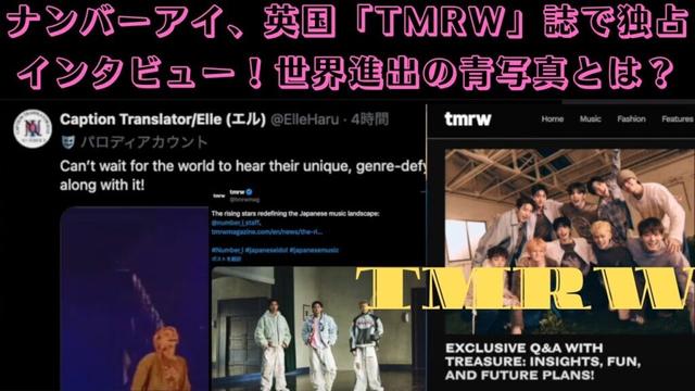 ナンバーアイ、英国「tmrw」誌で独占インタビュー！世界進出の青写真とは？#number_i #ナンバーアイ #tmrw #平野紫耀 #岸優太 #神宮寺勇太
