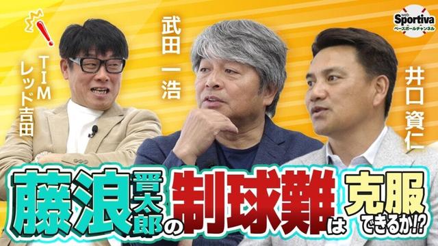 【MLB】菊池雄星・前田健太・松井裕樹・森井翔太郎について熱く語ってもらった！