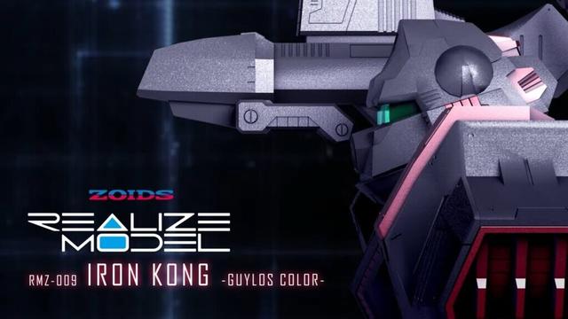 【REALIZE MODEL】RMZ-009 アイアンコング ガイロスカラーPV ナレーション:うえだゆうじ