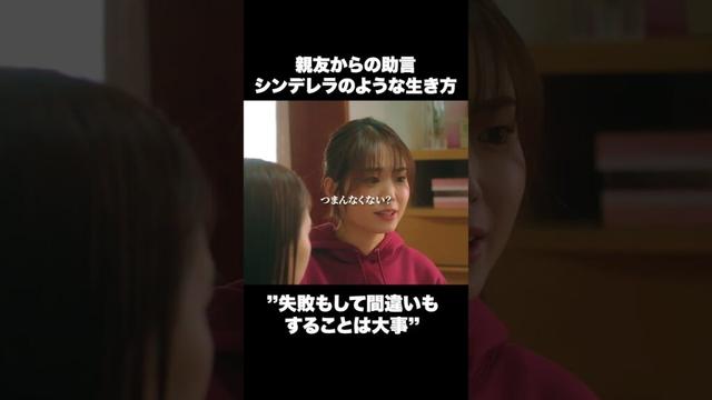 あなたは自分の意思、大切にできてる？  #ショートドラマ#ごっこ倶楽部 #シンデレラコンプレックス #デレコン #短編映画 #ショートドラマ #ショートフィルム #ドラマティッカー #POPCORN