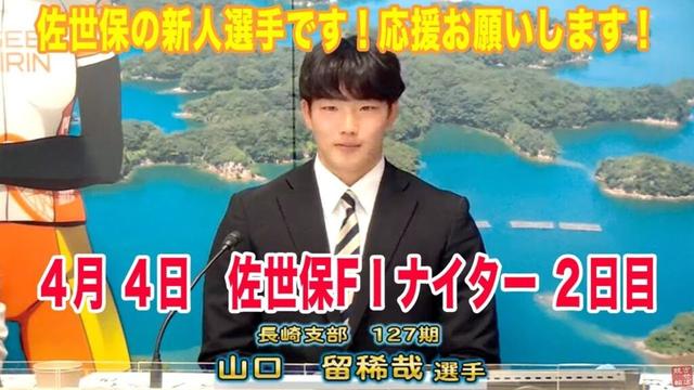 4月4日　佐世保 【FⅠ】ナイター競輪　～S級 ＆ A級～　オッズパーク杯　2日目