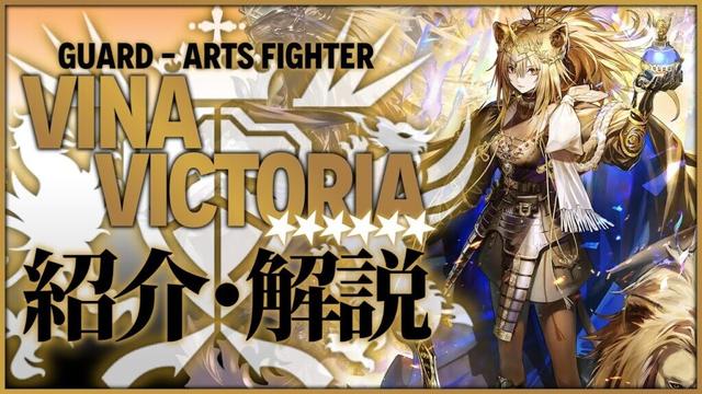 【アークナイツ】星6前衛 - 術戦士『ヴィーナ・ヴィクトリア(Vina Victoria)』オペレーター紹介/解説 Vol.226【Arknights/明日方舟】
