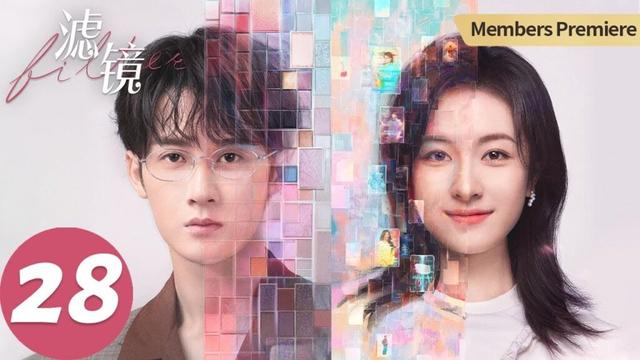 ENG SUB【滤镜 Filter】EP28 （檀健次、李兰迪）