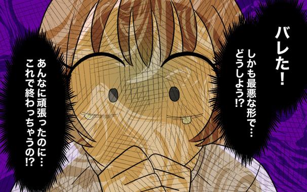 夫に秘密がバレた…！ 家族と暮らす夢はこれで終わり!?【奈々シーズン3／夫に追い出された編 22話】 - ウーマンエキサイト