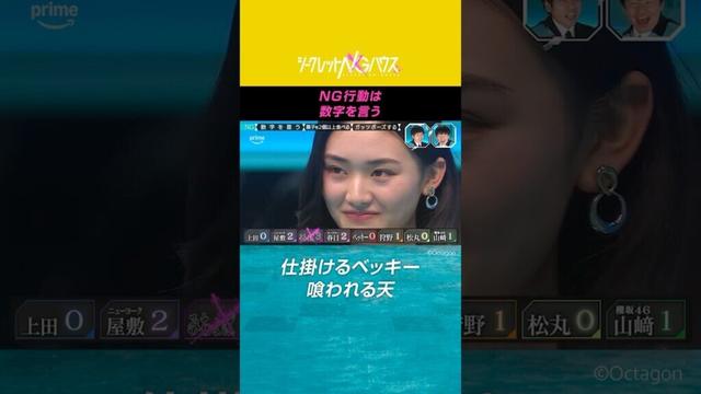 #ベッキー が櫻を背負った19歳エース #山﨑天 (#櫻坂46)に仕掛ける💥 #シークレットNGハウス #プライムビデオ で見放題独占配信中 #SNGH