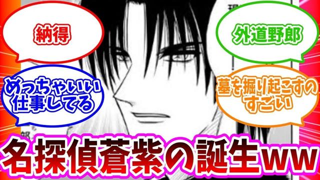 【るろうに剣心】四乃森蒼紫「隠密の本質は徹底的な現実主義」←これwに対する読者の反応集
