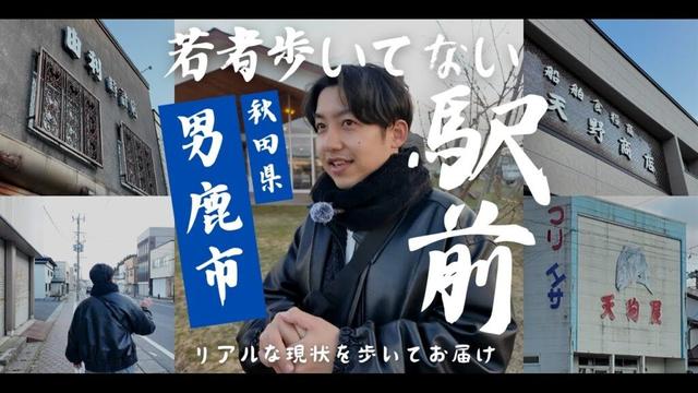 【男鹿駅前】若者は誰一人歩いていなかったけど、この景色を目に焼き付けたい。【男鹿駅前歩き③ラスト】